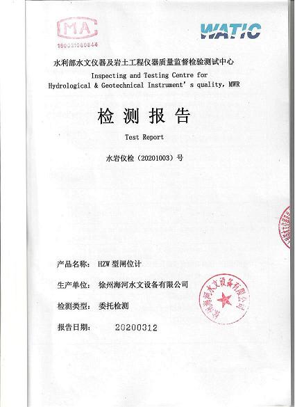 2020年水位計、閘位計***檢測報告到手.jpg